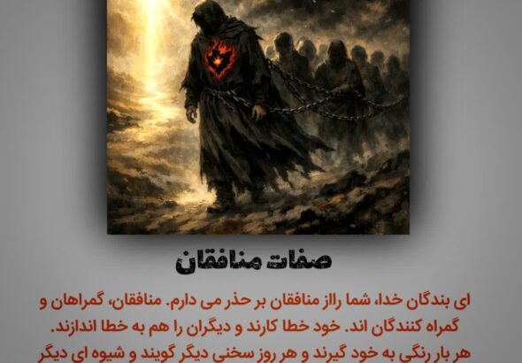 صفات منافق در فرهنگ اسلامی و تأثیر آن در تربیت ورزشکاران جودو استان مرکزی